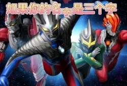 爆料要出新的奥特曼吗视频,全新奥特曼即将亮相，敬请期待！