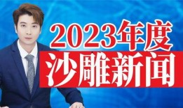 今日环球爆料新闻视频回放,揭秘重大新闻事件背后的真相