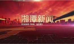 湘潭都市爆料新闻视频,最新视频揭露惊人内幕！