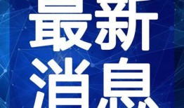 海泉学校爆料事件视频最新