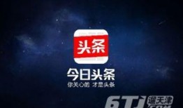 今日头条收到的爆料