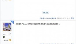 重庆移通爆料最新消息