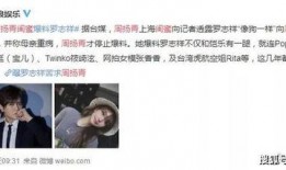 周志祥爆料闺蜜视频大全,揭秘娱乐圈背后的惊人真相