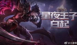 白起新皮肤最新爆料,神秘元素与古典美学完美融合