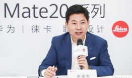 余承东最新爆料