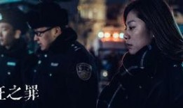 无证之罪6在线观看,暗流涌动的罪与罚