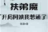 阿姨最新爆料小说阅读网,小说阅读网背后的秘密世界