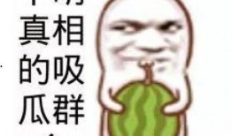 吃瓜娱乐图片大全大图,吃瓜娱乐图片大全大图揭秘