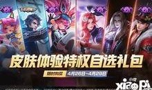 王者五五开黑节最新爆料,最新爆料揭秘精彩活动与福利