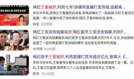 网红洗钱新闻爆料,揭秘网络红人背后的非法金融交易