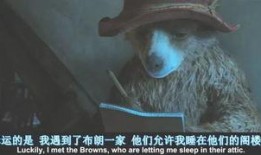 帕丁顿熊1在线观看,在线观看开启欢乐时光