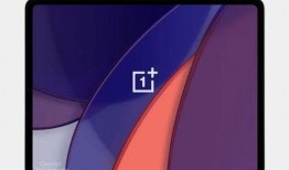 一加最新平板爆料