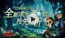 第五人格爆料最全视频,揭秘游戏全貌与精彩瞬间