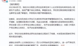 川大事件最新爆料新闻报道,最新爆料揭露惊人内幕”
