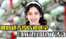 爆料杨颖夜店视频播放,揭秘明星夜生活背后的真相