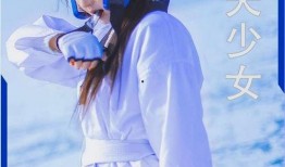 功夫少女1在线观看,热血青春，拳拳到肉