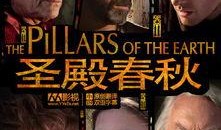 圣殿春秋在线观看,穿越历史长河的奇幻史诗之旅