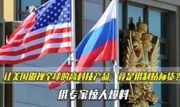 俄专家惊人爆料视频,揭秘视频背后的惊人真相