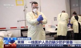 美国最新医护人员爆料