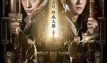 电影盗墓笔记在线观看,揭秘古墓奇谭，探寻神秘宝藏！