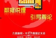 九派新闻爆料者是谁