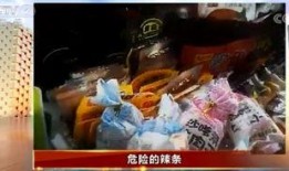 危险辣条爆料视频